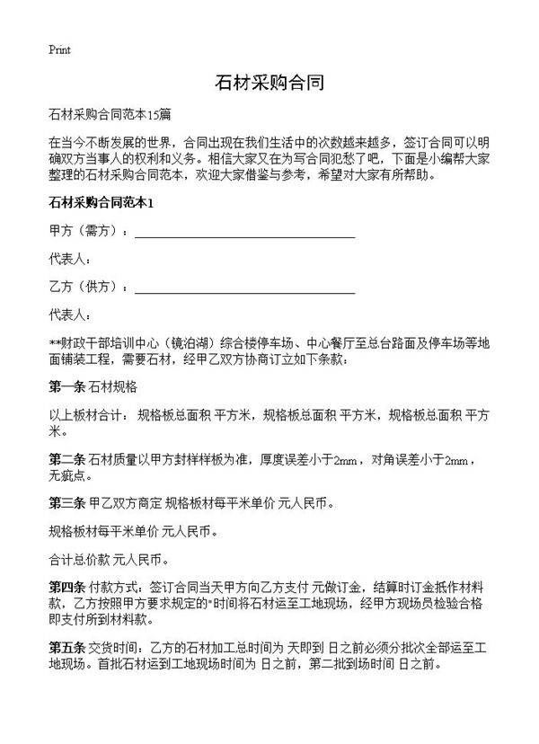 石材采购合同