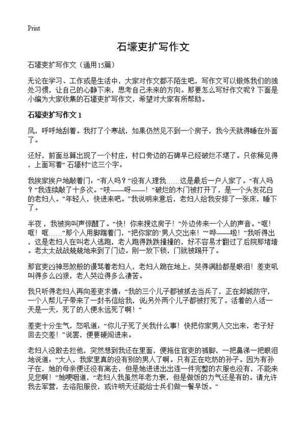 石壕吏扩写作文15篇