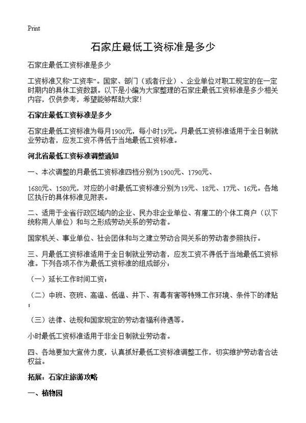 石家庄最低工资标准是多少