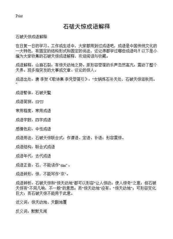 石破天惊成语解释