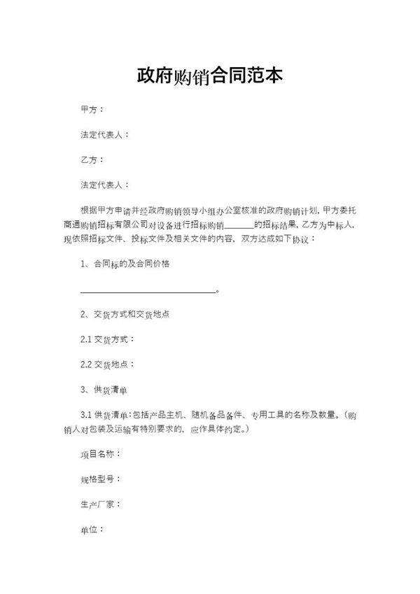 政府购销合同范本