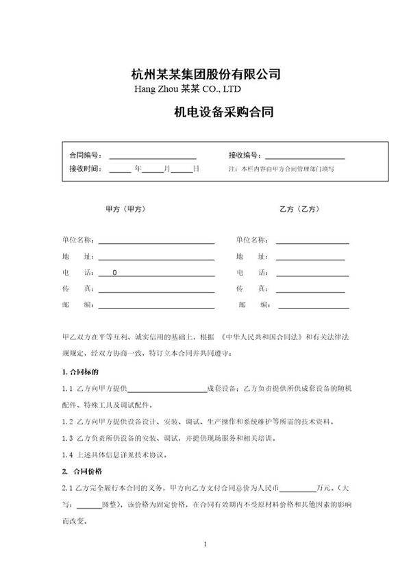 机电设备采购合同范本