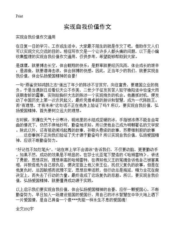 实现自我价值作文