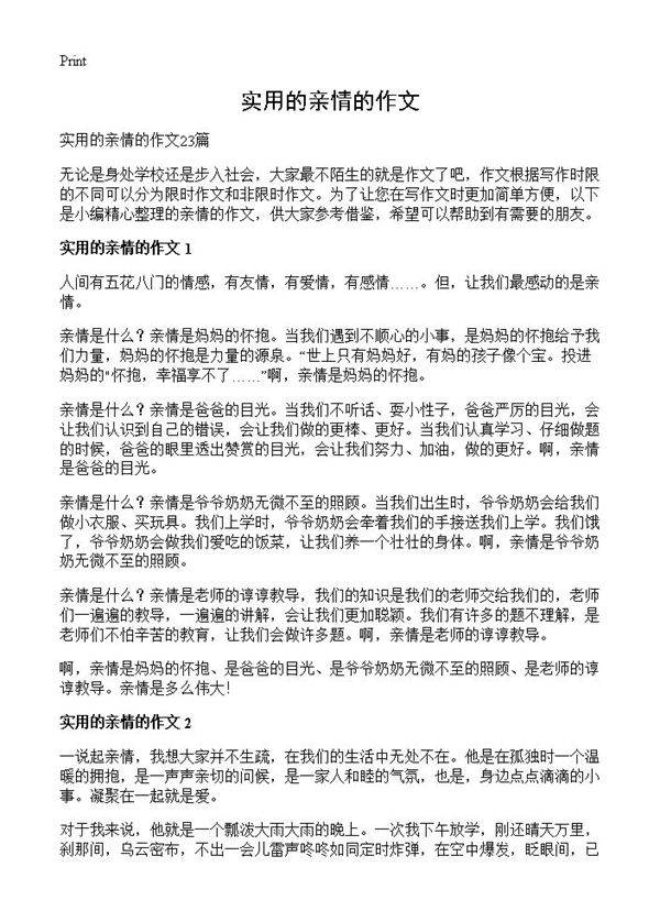 实用的亲情的作文