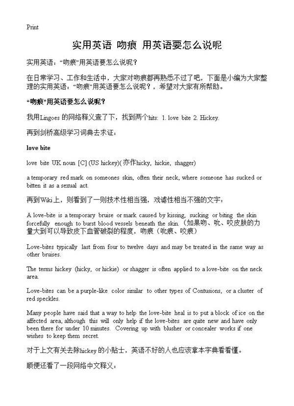实用英语 吻痕用英语要怎么说呢？