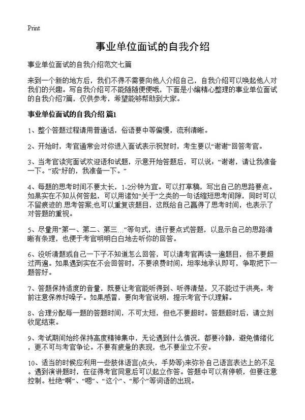事业单位面试的自我介绍