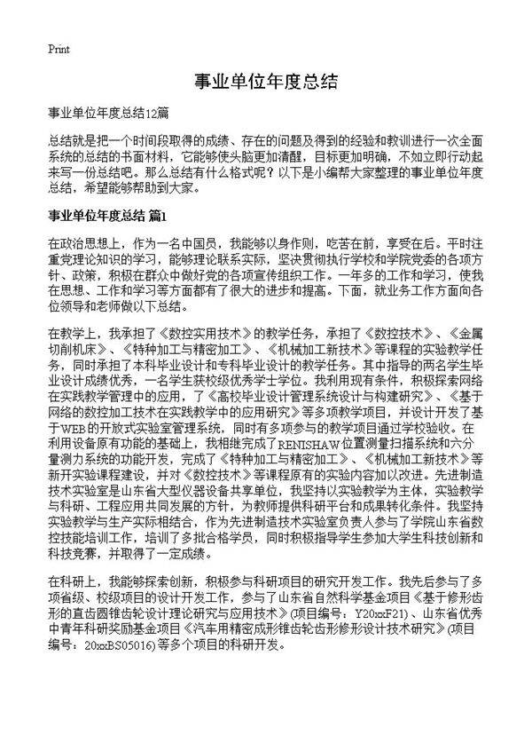 事业单位年度总结