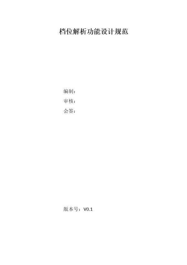 手刹解析功能设计规范