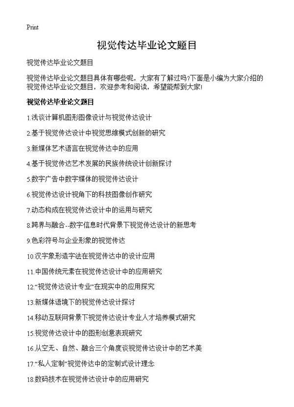 视觉传达毕业论文题目