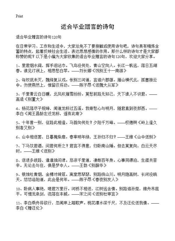 适合毕业赠言的诗句