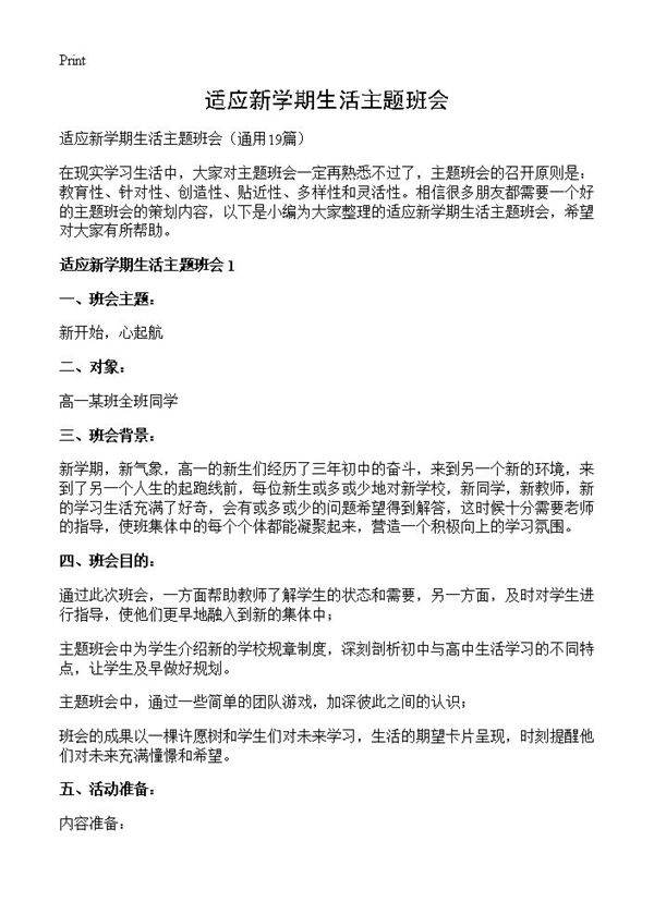 适应新学期生活主题班会19篇