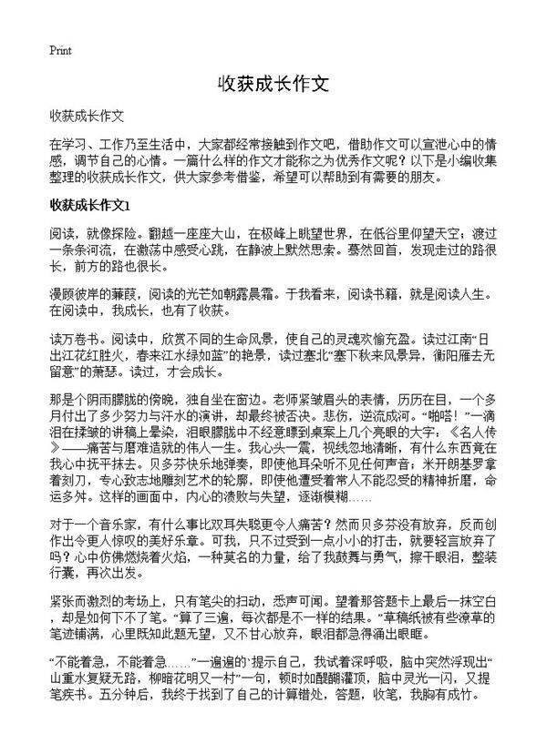收获成长作文