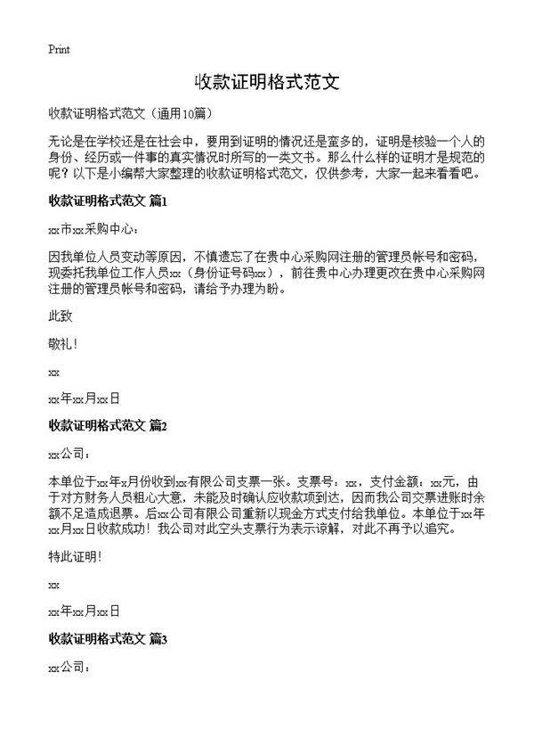 收款证明格式范文10篇