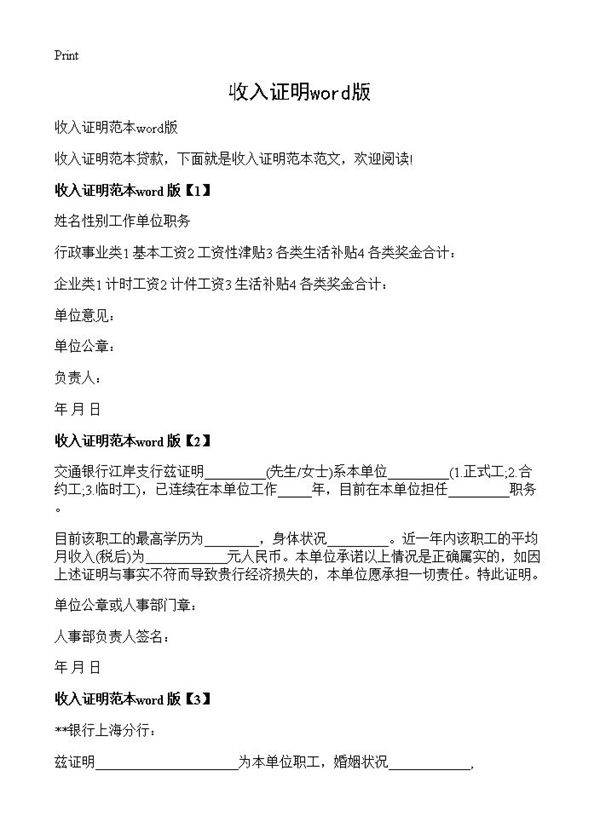 收入证明word版