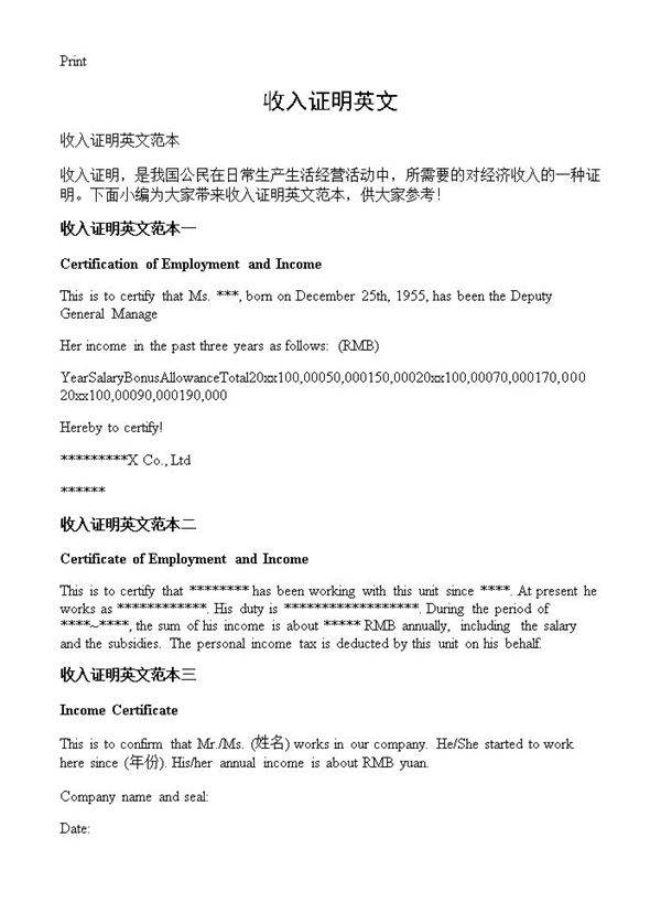 收入证明英文