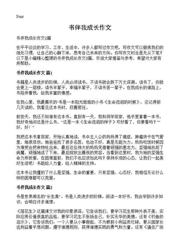 书伴我成长作文