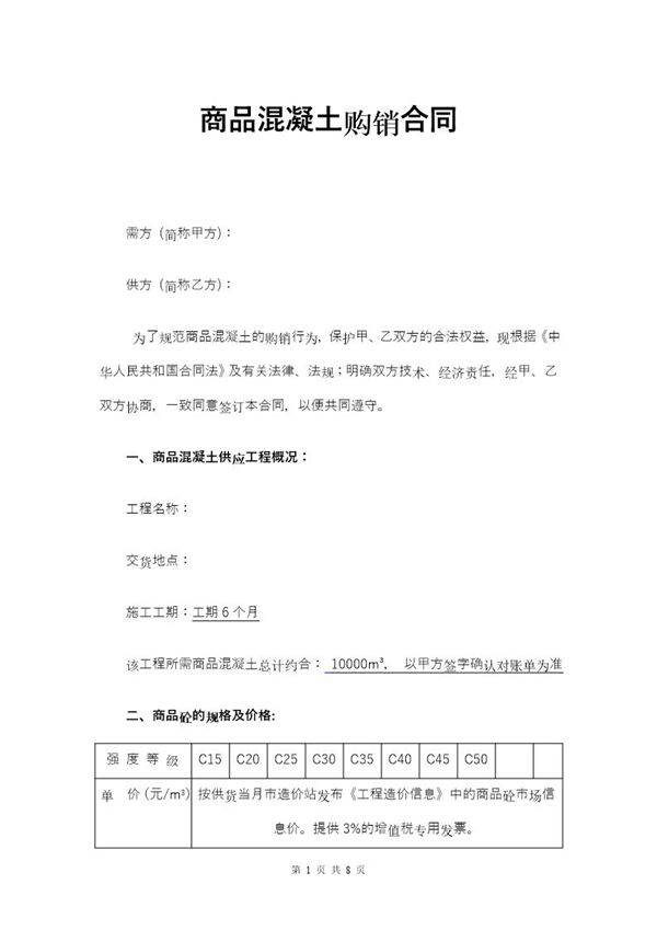 商品混凝土购销合同