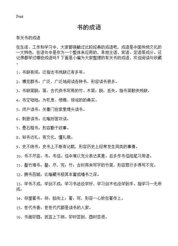 书的成语