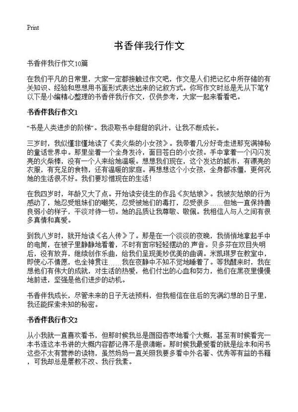 书香伴我行作文