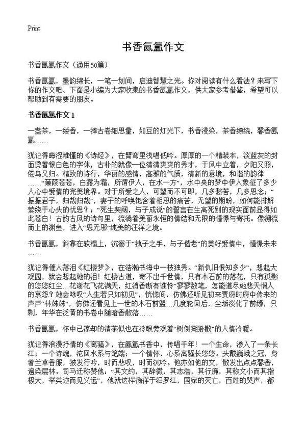 书香氤氲作文50篇