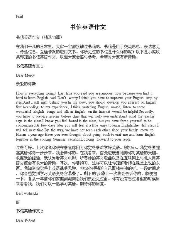 书信英语作文15篇