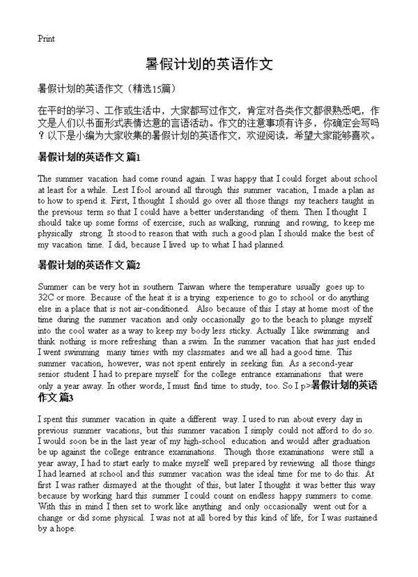 暑假计划的英语作文15篇