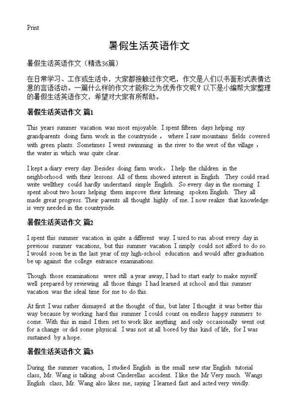 暑假生活英语作文36篇