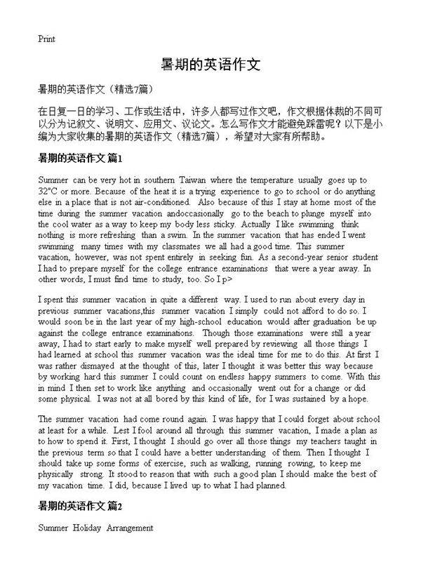 暑期的英语作文7篇