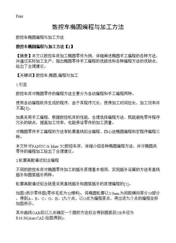 数控车椭圆编程与加工方法