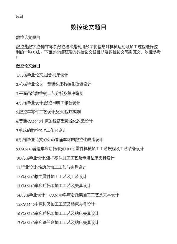 数控论文题目