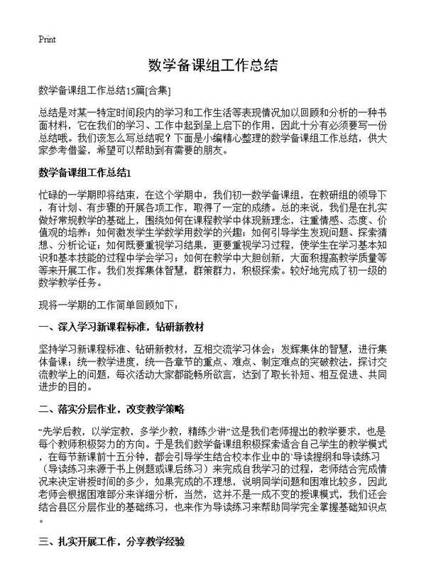 数学备课组工作总结