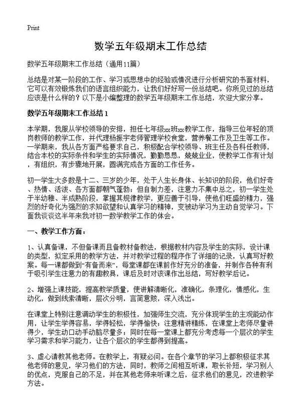 数学五年级期末工作总结11篇