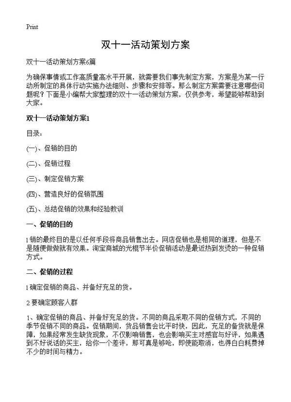 双十一活动策划方案