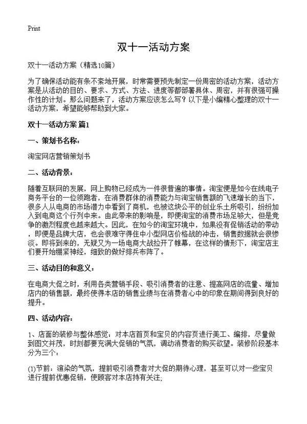双十一活动方案10篇