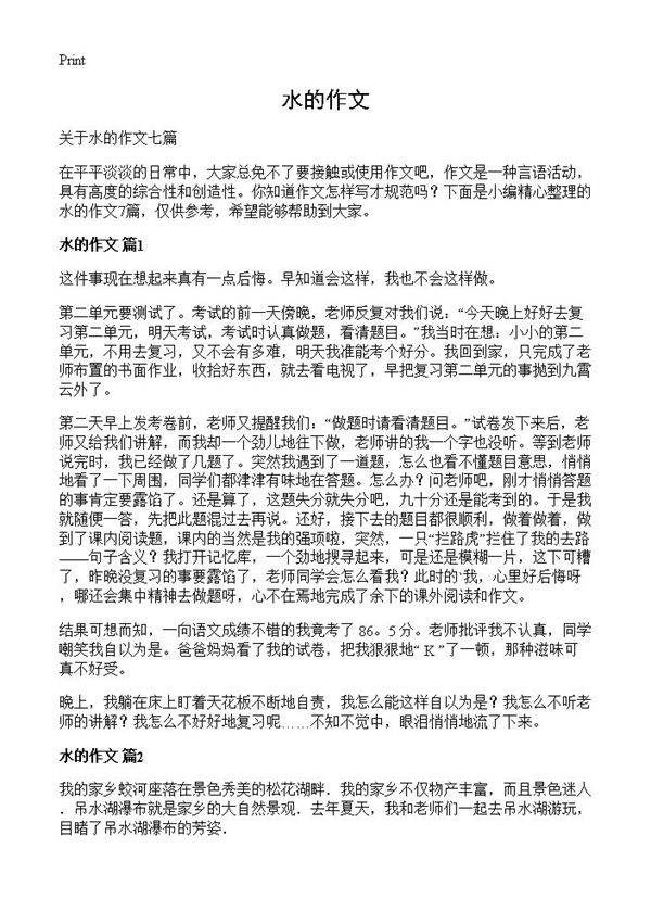 水的作文