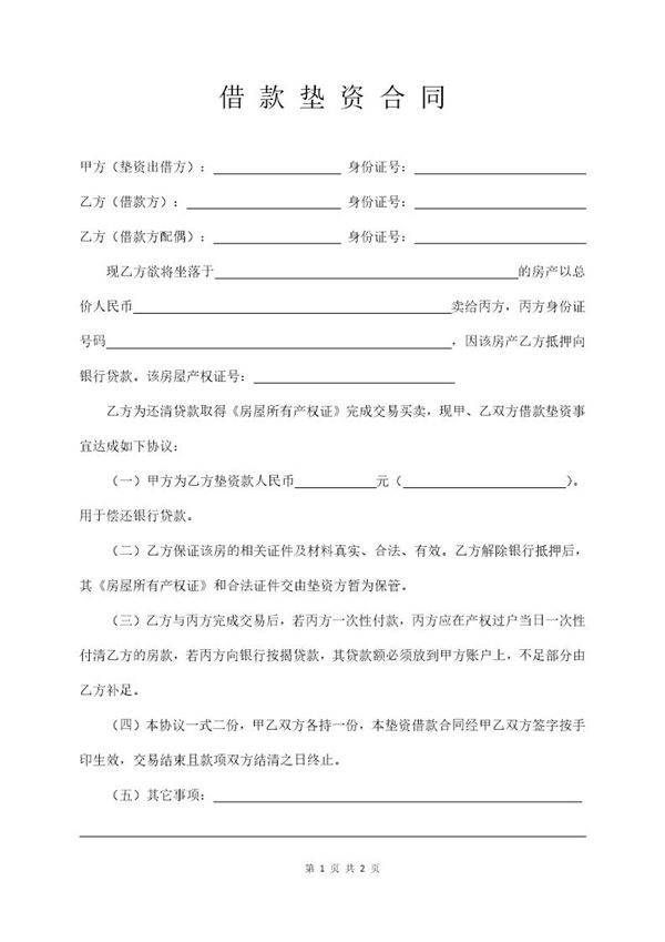 借款垫资合同模板(三方)