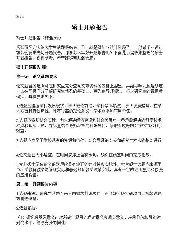 硕士开题报告7篇