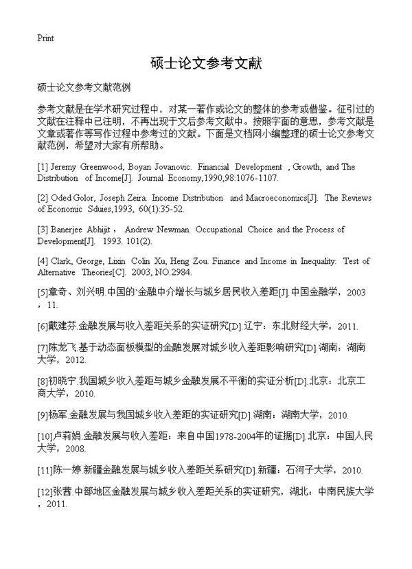 硕士论文参考文献