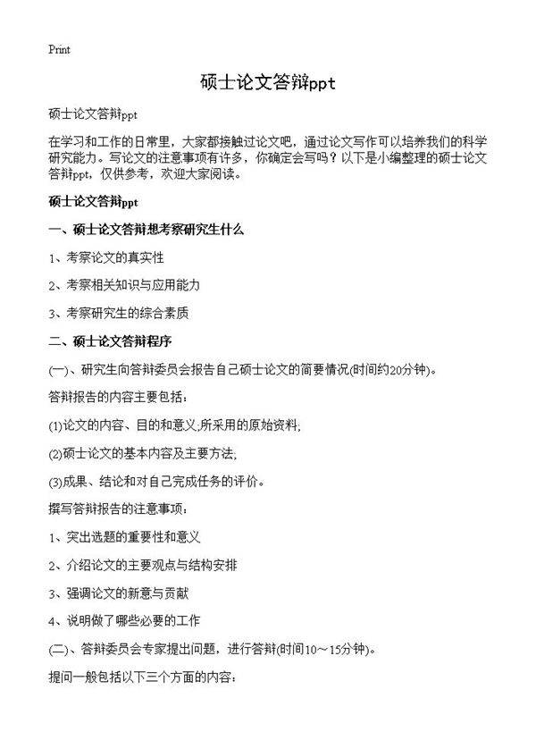 硕士论文答辩ppt