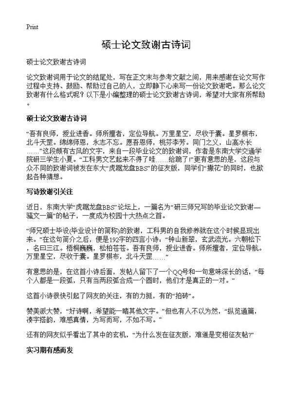 硕士论文致谢古诗词