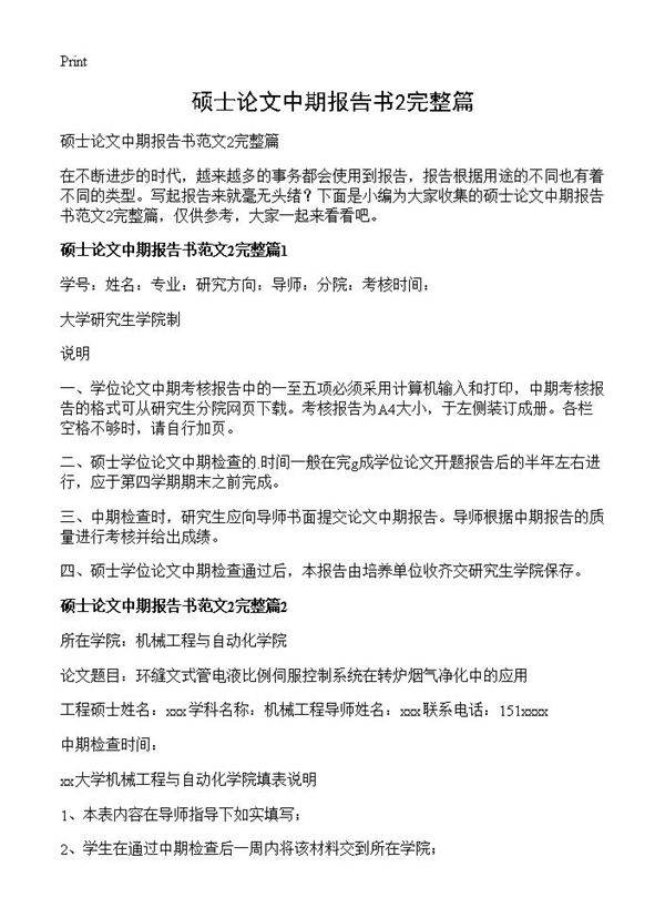 硕士论文中期报告书2完整篇