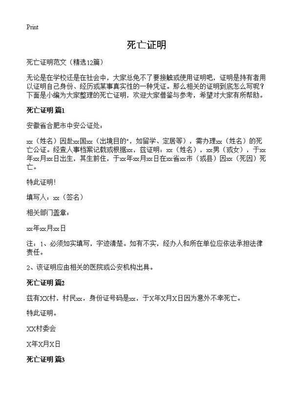 死亡证明12篇