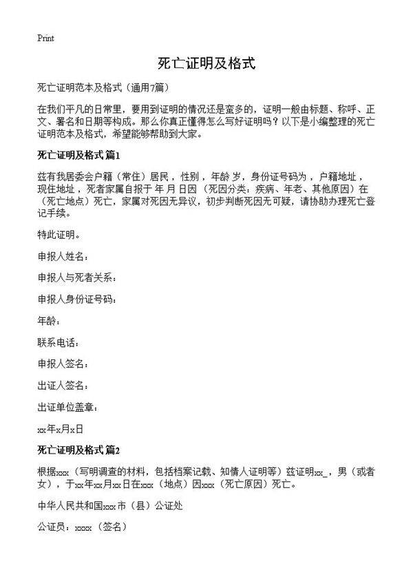 死亡证明及格式7篇