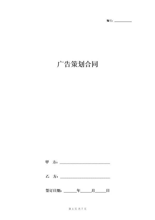 广告策划合同协议书范本