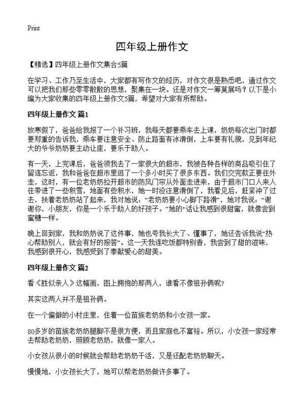 四年级上册作文