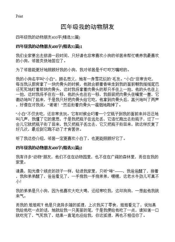 四年级我的动物朋友31篇
