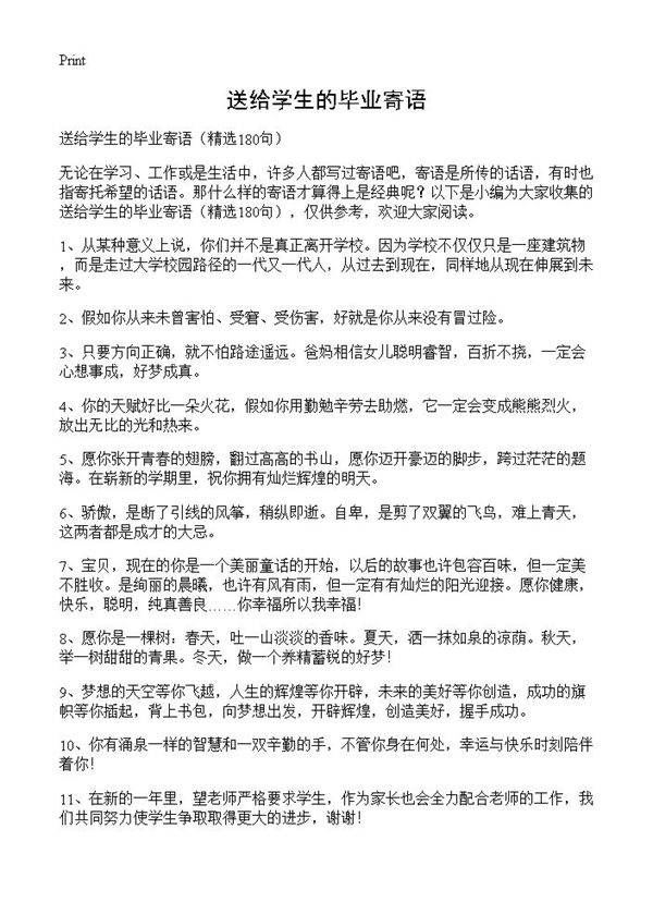送给学生的毕业寄语180篇