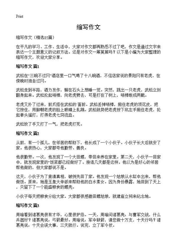 缩写作文85篇