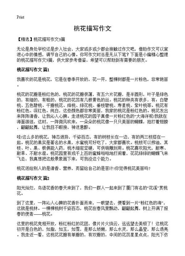 桃花描写作文