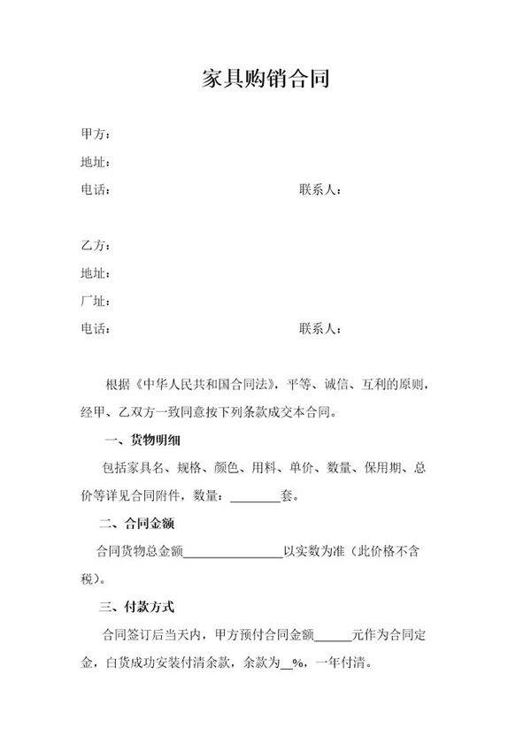 简单家具购销合同范本